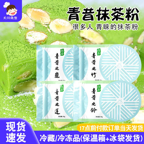 宇治抹茶粉五十铃青岚烘焙专用