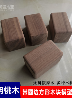 北美黑胡桃模型摆件首饰展示底座