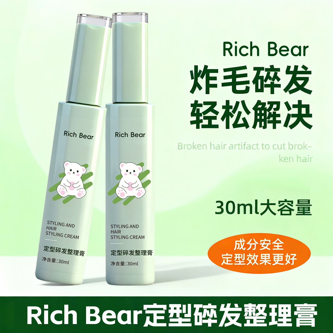 碎发整理膏轻松解决造型30ml装