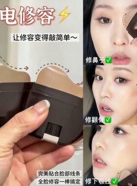 Maffick轮廓修容棒阴影棒头型贴合一笔成妆面部提亮高光修容神器