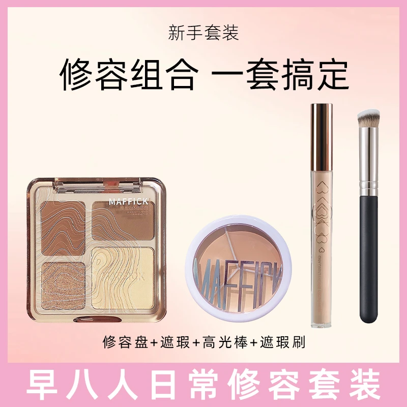 MAFFICK高光立体修容盘组合新手套装一套搞定遮瑕阴影自然立体女