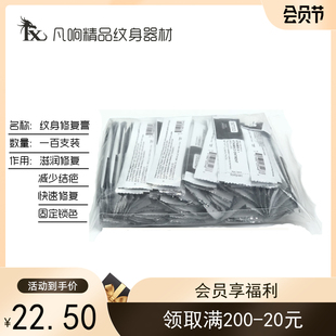 凡响刺青纹身器材纹身修复纹绣修复膏咖啡白条护理滋润100支大包