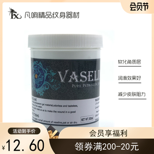 凡响纹身器材进口纹身凡士林四神兽凡士林 纹身器材 白凡士林