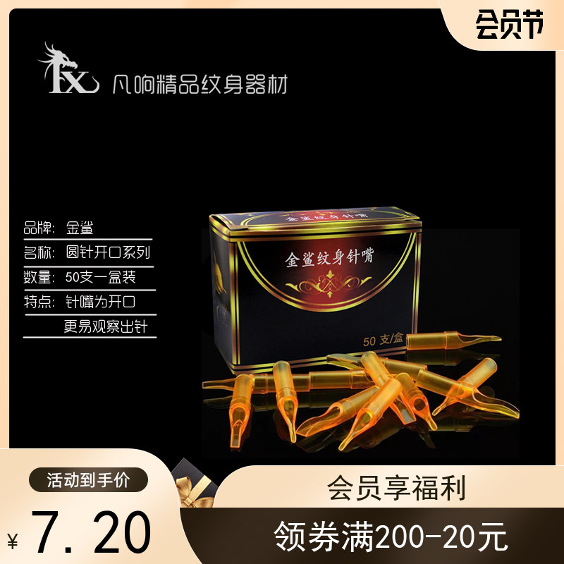 刺青耗材一次性塑料圆针