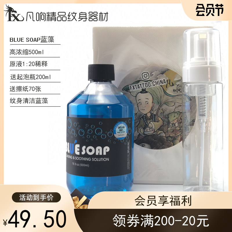 凡响刺青精品纹身器材纹身清洁蓝藻泡沫原装进口清洁用品赠起泡瓶