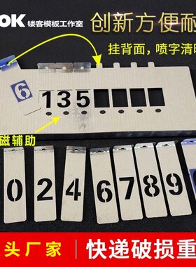 镂空数字喷漆模板铁板活动组合卡槽编号码牌字母空心喷字模具磁吸