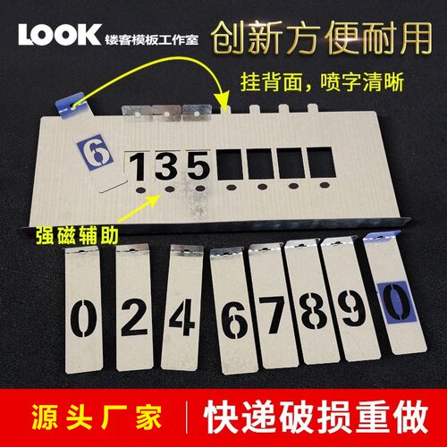 镂空数字喷漆模板铁板活动组合卡槽编号码牌字母空心喷字模具磁吸