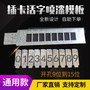 插卡槽式镂空数字喷漆模板15位铁组合字母编码空心字喷印模具定制