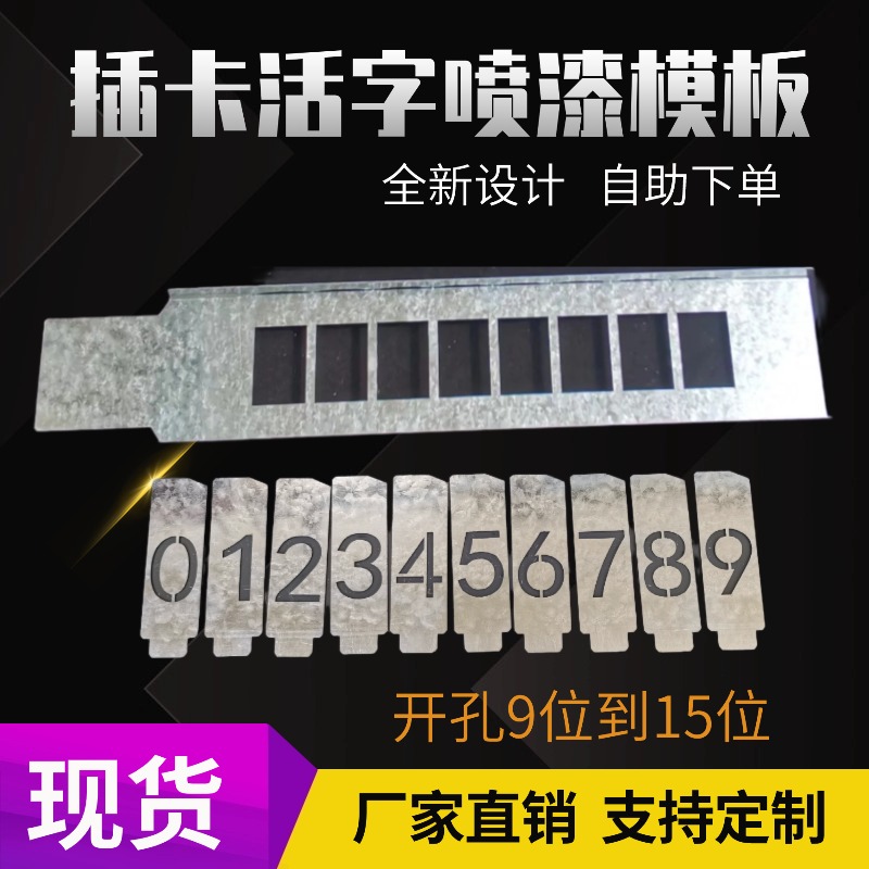 插卡槽式镂空数字喷漆模板15位铁组合字母编码空心字喷印模具定制