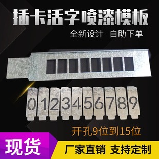 插卡槽式镂空数字喷漆模板15位铁组合字母编码空心字喷印模具定制