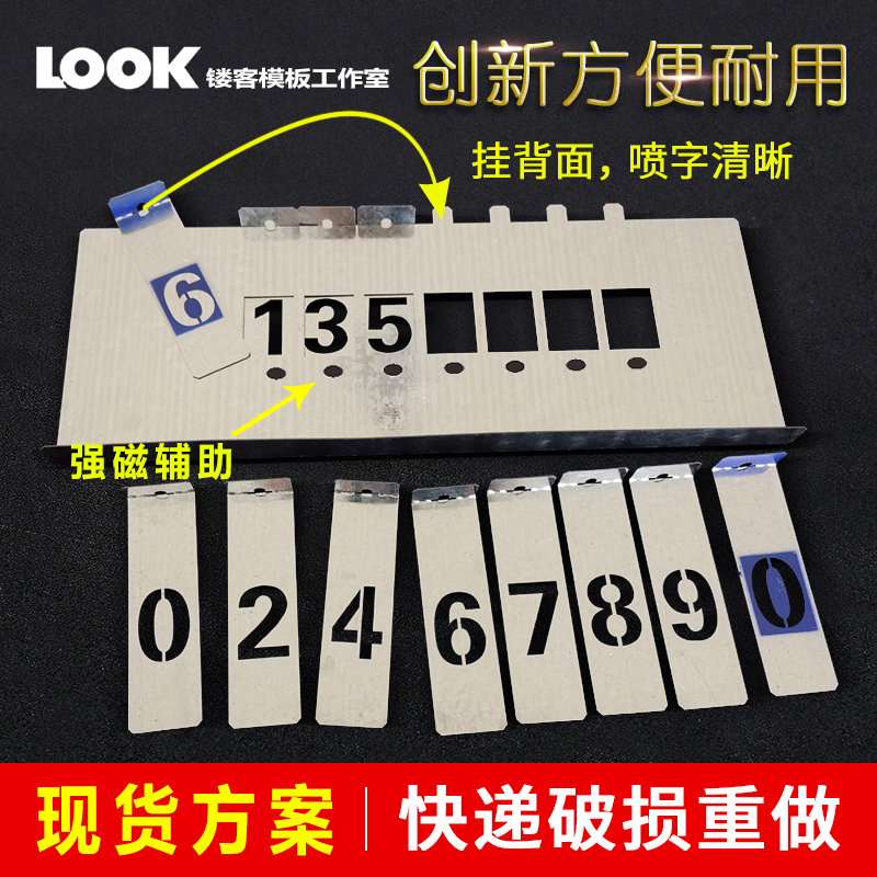 现货镂空数字喷漆模板铁板活动组合卡槽编号码牌字母空心喷字模具