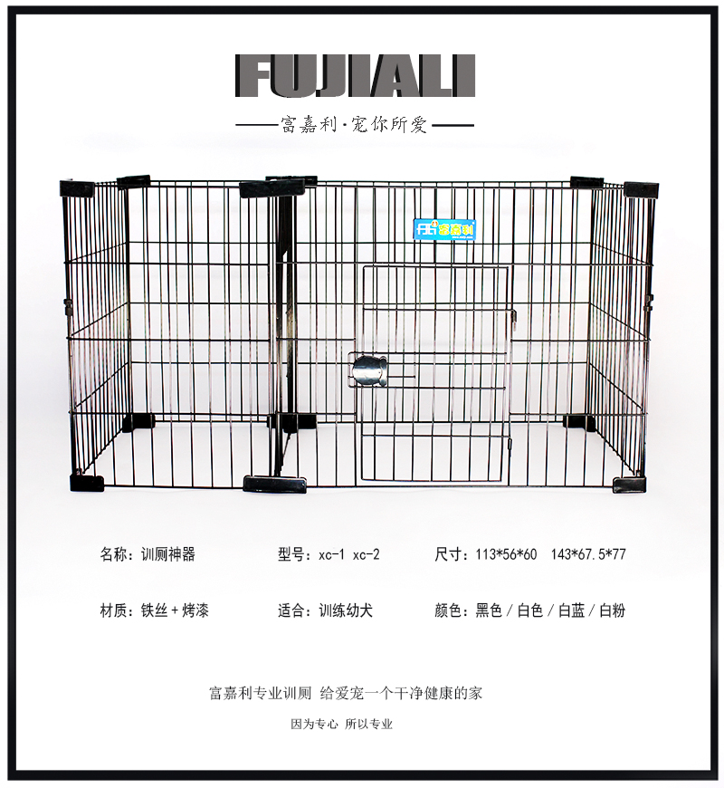 富嘉利 宠物围栏狗狗笼子通用小型栏泰迪斗牛一室一卫栅栏训厕笼