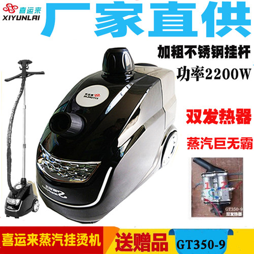 家用商用正品喜运来挂烫机大功率