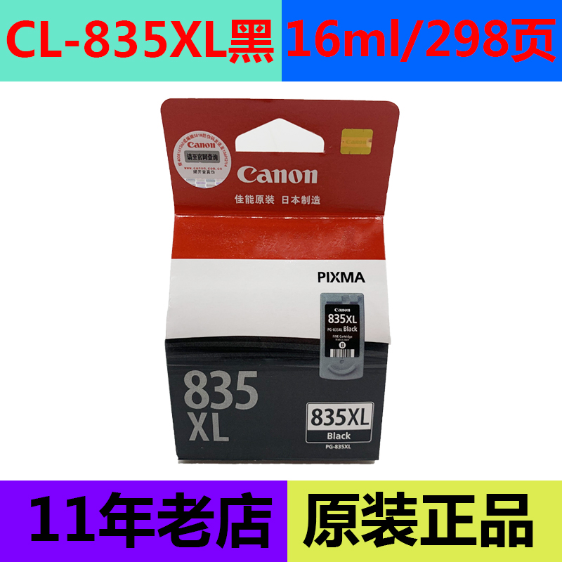 原装墨盒佳能IP1188PG-835XL