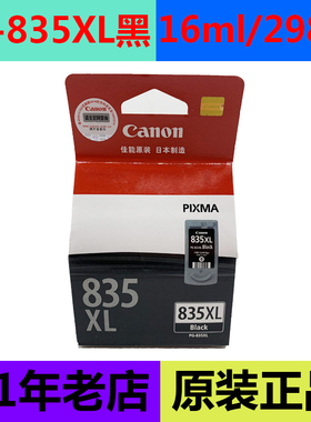 原装 全国包邮 佳能PG-835XL墨盒 佳能CL-836 墨盒 适用IP1188