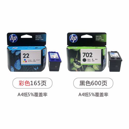 原装墨盒HP702打印机