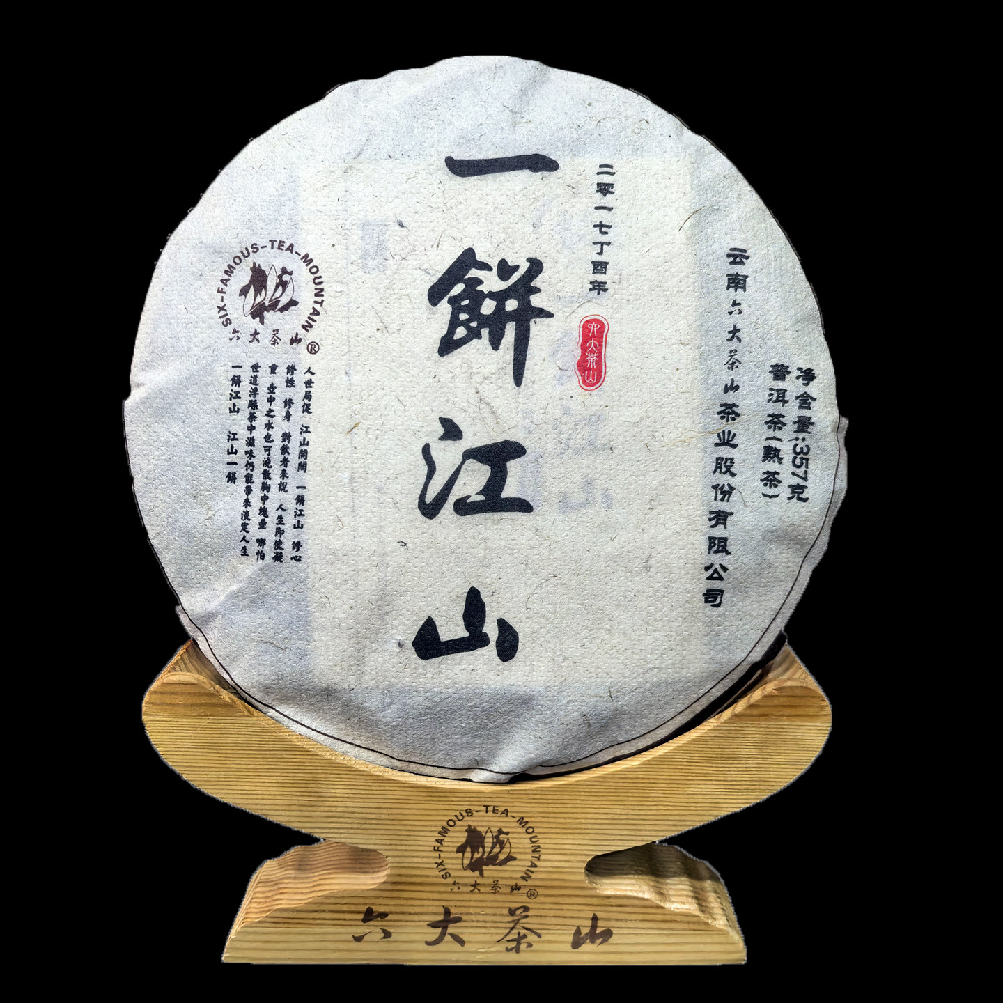 六大茶山一饼正品20个云南普洱茶