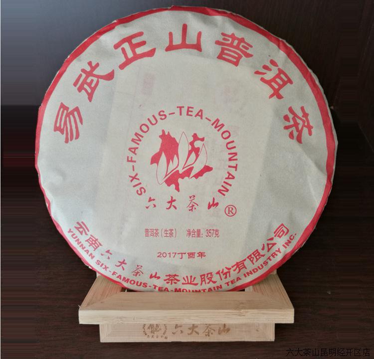 六大茶山357克包邮20个普洱茶