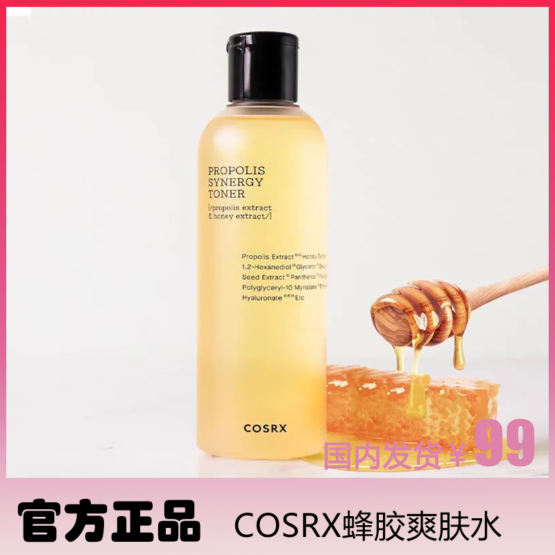 韩国cosrx珂丝艾丝蜂胶爽肤水敏感肌油性保湿补水维稳修护150ml