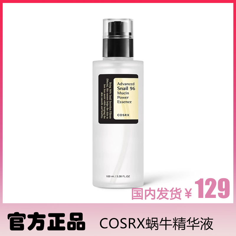 韩国cosrx珂丝艾丝蜗牛精华蛋白复活能量精华液锁水保湿舒缓提亮,美容护肤/美体/精油,化妆水/爽肤水,淘宝优惠券,粉丝福利购,淘宝优惠卷