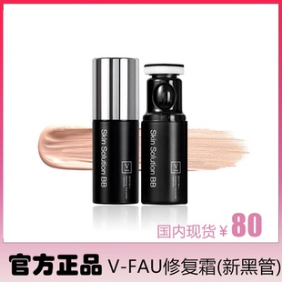 韩国VFAU再生bb霜修复隔离小黑管遮瑕保湿粉底液防晒不脱妆持久