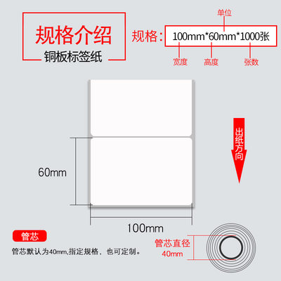 铜版纸不干胶 标签贴纸 空白条码不干胶打印纸100*60*1000张 单排