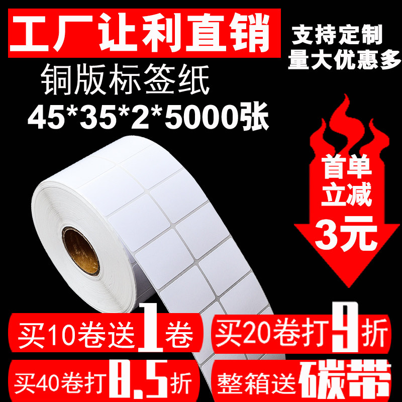 空白不干胶纸标价标签