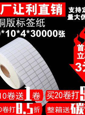 铜版纸条码纸不干胶打印标签 空白条码贴纸 粘性好20*10*4*30000