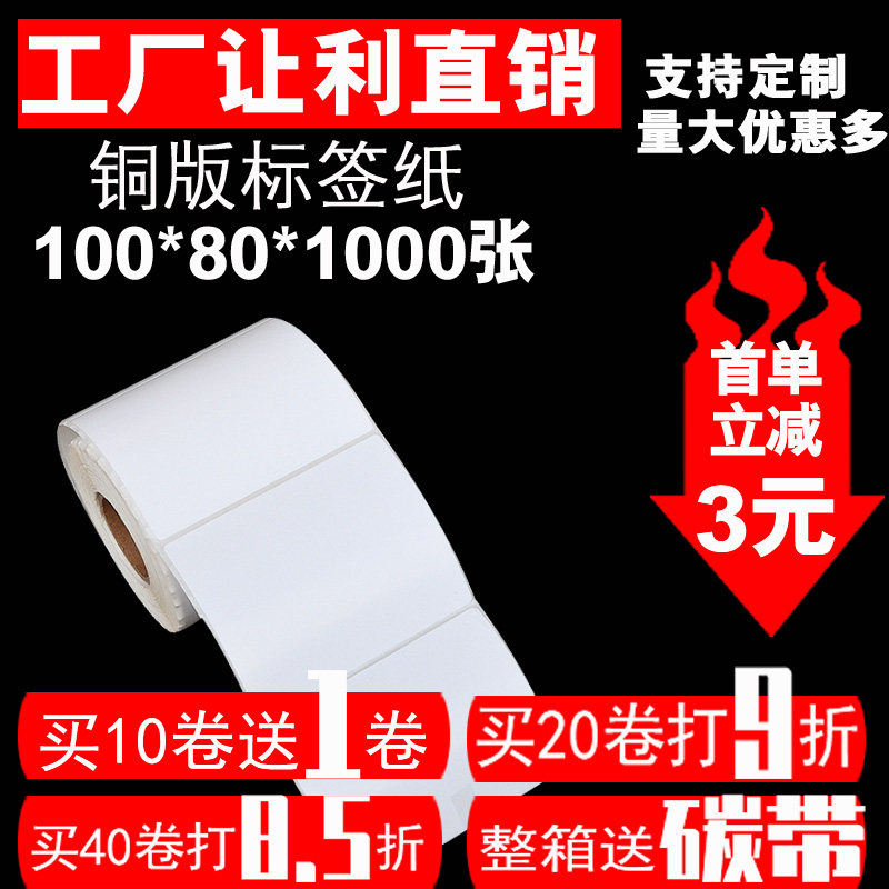 标签空白铜版纸不干胶