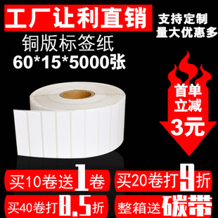 空白条码 标签贴纸 不干胶打印纸60 单排 铜版 5000张 纸不干胶