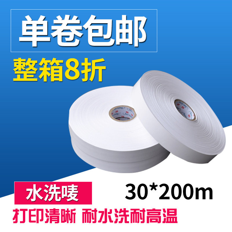 水洗唛标签尼龙布标30*200 缎带 空白洗涤标带服装水洗唛尼龙布标
