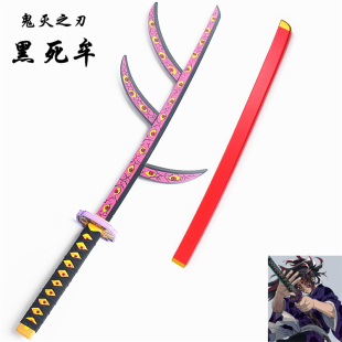 备武器木制 动漫鬼灭之刃COS木刀黑死牟鬼上弦之一继国岩胜剑士装
