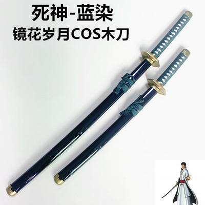 忽右介斩魄镜花岁月COS木刀