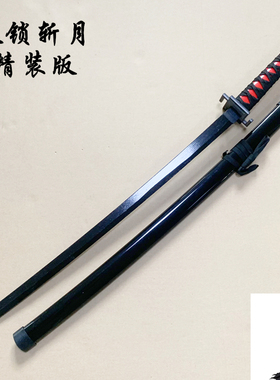 天锁斩月死神动漫周边黑崎一护斩魄刀斩魂COS道具黑色木剑未开刃