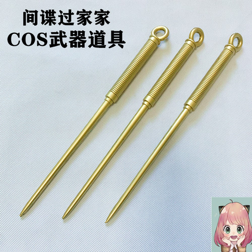 间谍过家家COS道具武器