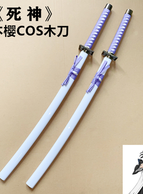 斩魂刀死神朽木白哉千本樱白色蓝色COS刀剑动漫周边cosplay道具