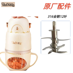 blackbaby辅食机H118477原厂配件玻璃杯防滑垫柱子8叶12叶刀头