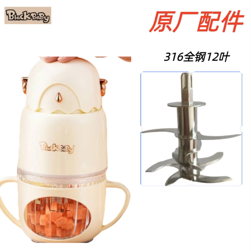 blackbaby辅食机H118477原厂配件玻璃杯防滑垫柱子8叶12叶刀头