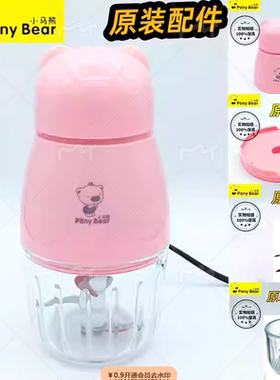 小马熊HCP-A9辅食机原装配件玻璃杯碗盖密封圈防滑垫12叶刀头