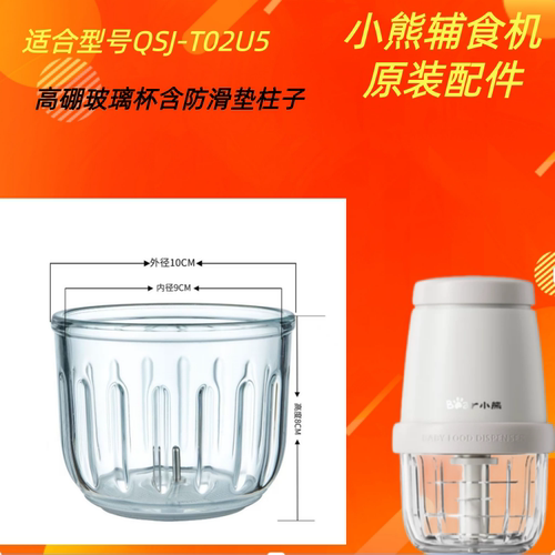 小熊T02U5辅机食配件高硼玻璃杯
