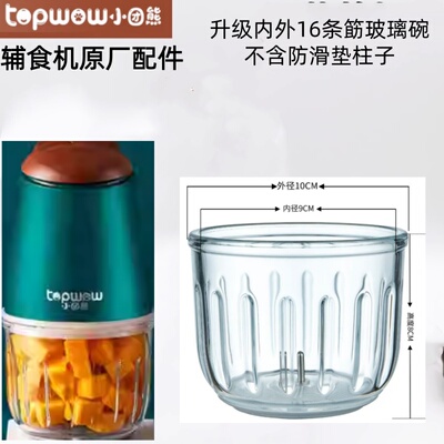 小团熊03.L辅食机玻璃碗杯12叶刀
