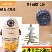 爸比爱辅食机BBA T01原厂配件玻璃碗盖料理机全钢12叶刀头料理机