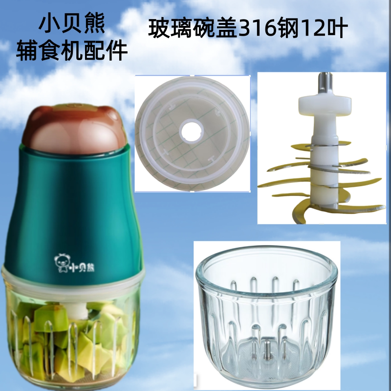 小贝熊辅食机配件KN-0131612叶图片