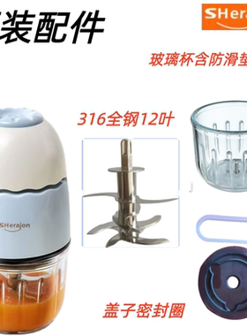 SHERAJON辅食机原装配件XLJ302玻璃杯碗盖密封圈12叶刀防滑垫柱子