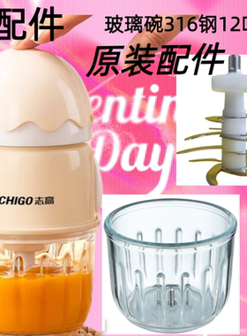 CHIGO志高辅食碎肉机 原装配件 ZG-MG113 全钢12叶刀片玻璃碗杯盖
