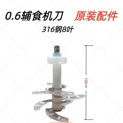 06L辅食机原装配件绞肉刀玻璃杯
