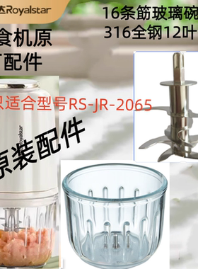荣事达RS-JR2065辅食机原装配件