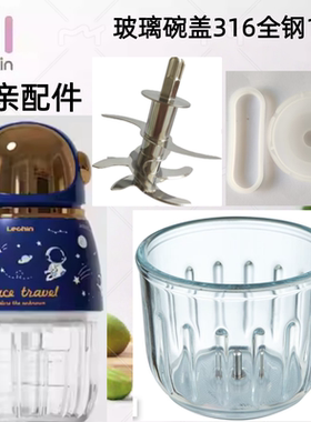 乐亲辅食机原厂配件玻璃碗杯盖子A11防治垫316全钢12叶刀头研磨机
