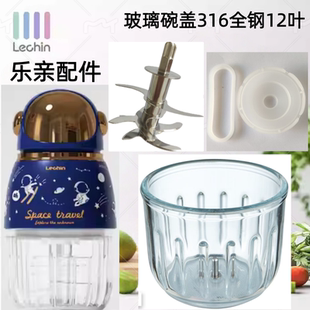 乐亲辅食机原厂配件玻璃碗杯盖子A11防治垫316全钢12叶刀头研磨机