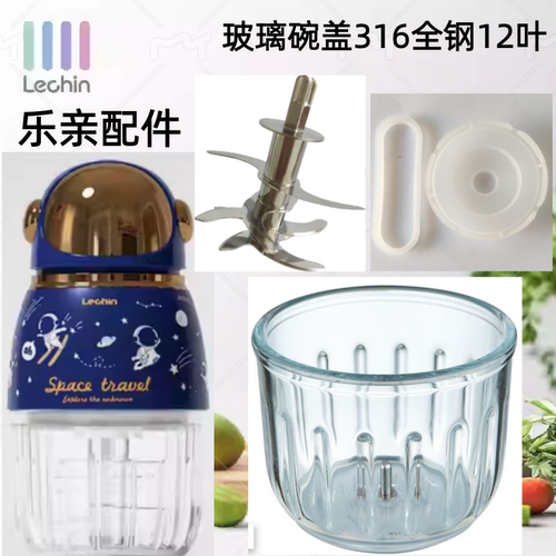 乐亲辅食机原厂配件玻璃碗A11